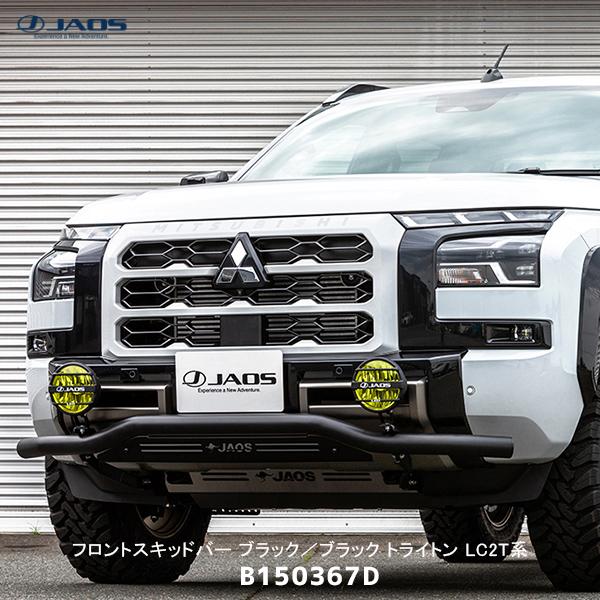 JAOS（ジャオス） フロントスキッドバー ブラック／ブラック 