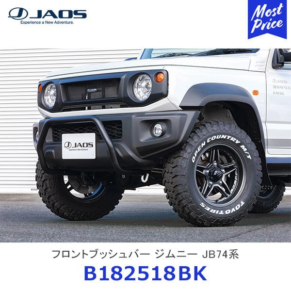 JAOS（ジャオス） フロントブッシュバー ジムニー JB74系〔B182518BK 