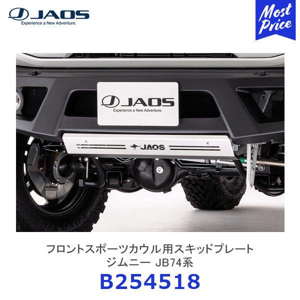 JAOS ジャオス フロントスポーツカウル用スキッドプレート スズキ 