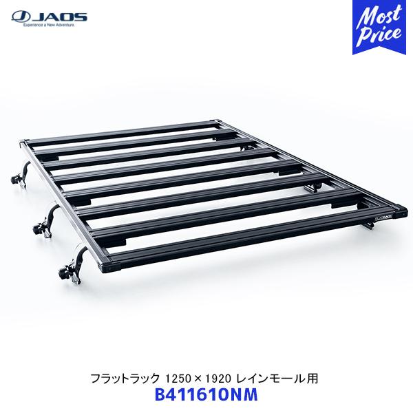JAOS（ジャオス） フラットラック 1250×1920 レインモール用 汎用