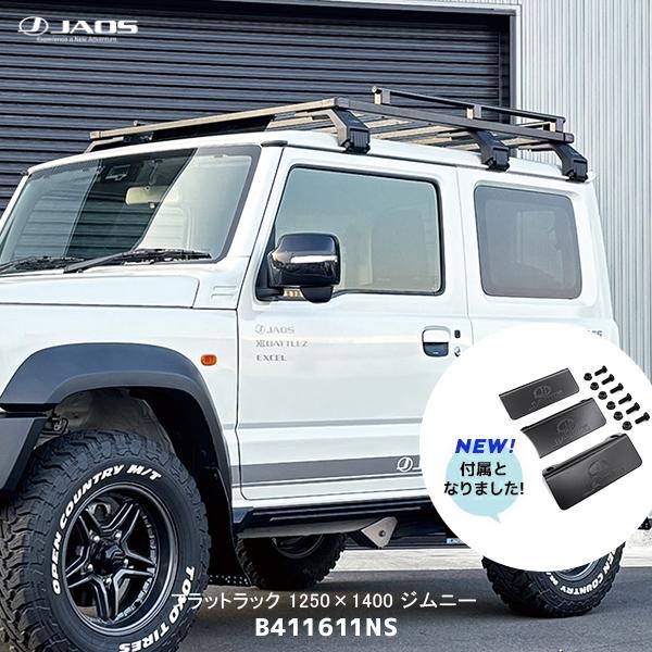 JAOS（ジャオス） フラットラック 1250×1400 type-B ジムニー JB64系