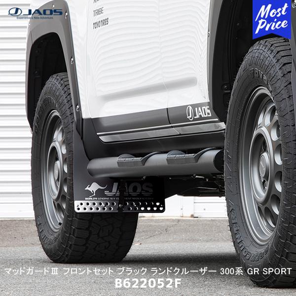 JAOS マッドガード3 フロントセット ブラック ランドクルーザー 300系 GR SPORT〔B622052F〕| ジャオス TOYOTA ランクル300 RED マッドフラップ 泥除け :jaos-b622052f:モーストプライス 通販 アマノ 時刻記録タイムレコーダー BX-6000-W BX-6000-W