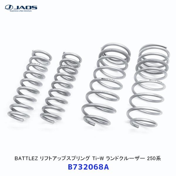 JAOS（ジャオス） JAOS BATTLEZ リフトアップスプリング Ti-W
