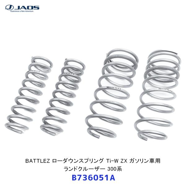 JAOS ジャオス BATTLEZ ローダウンスプリング Ti-W ZX ガソリン車用