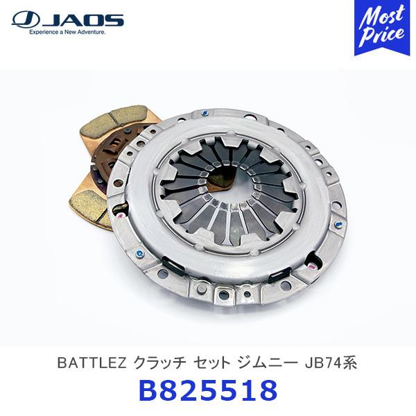 JAOS（ジャオス） BATTLEZ クラッチ セット ジムニー JB74系〔B825518