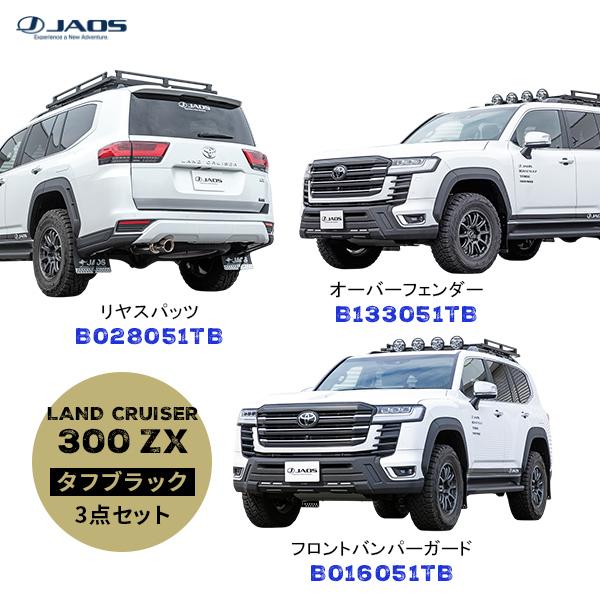 JAOS（ジャオス） タフブラック 3点セット ランドクルーザー 300系 ZX