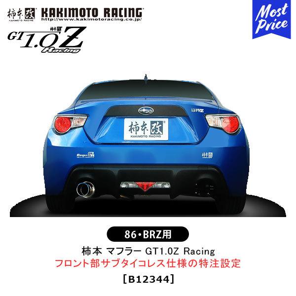 週間売れ筋 柿本 マフラー Class KR リアピースのみ 86 BRZ ienomat.com.br