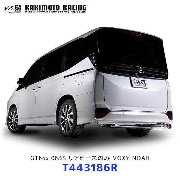 柿本改 カキモト マフラー GTbox 06&S リアピースのみ ヴォクシー/ノア