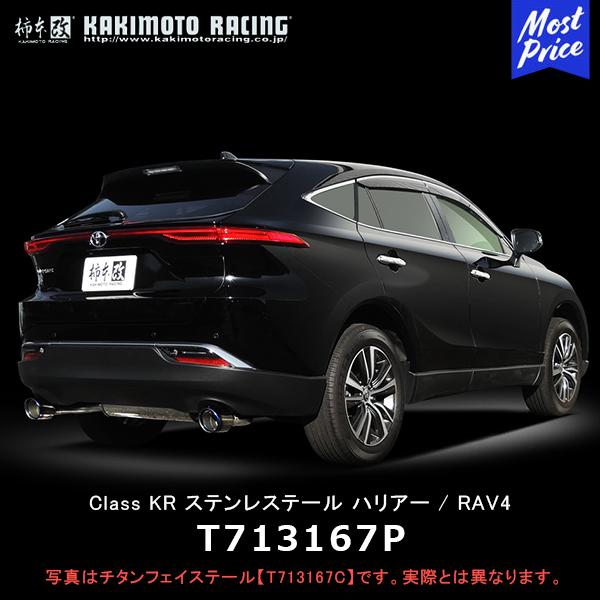 柿本改 柿本 改 マフラー トヨタ ハリアー RAV4 Class KR ステンレス 