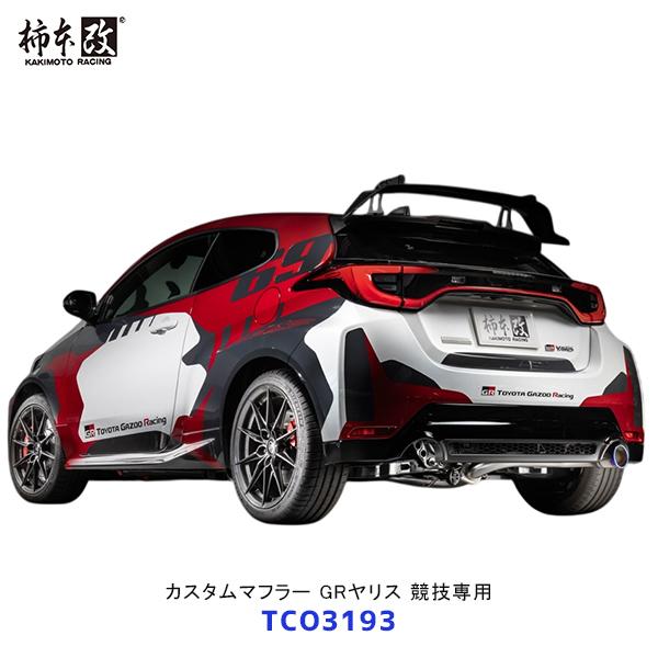 GRヤリス　柿本マフラー 柿本改 柿本 改 カスタムマフラー 競技専用品 GRヤリス〔TCO3193