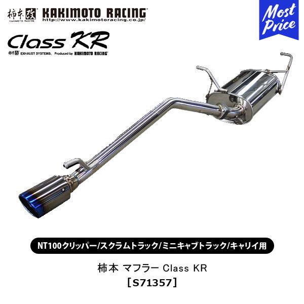 軽バン ミニキャブ クリッパー マフラー 【公式通販】