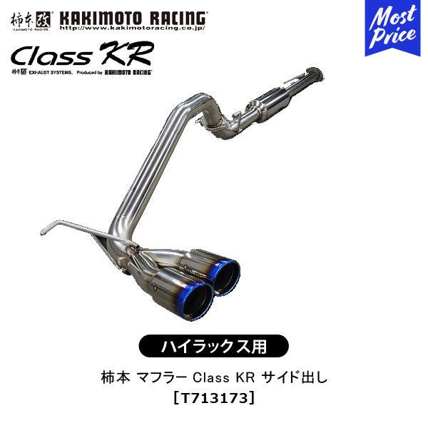 柿本改 柿本 改 マフラー ハイラックス Class KR サイド出し〔T713173
