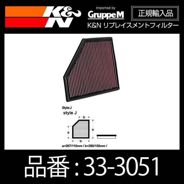 K&amp;N ���v���C�X�����g�t�B���^�[ BMW F30�nLCI(���),BMW F32�n�k33-3051�l
