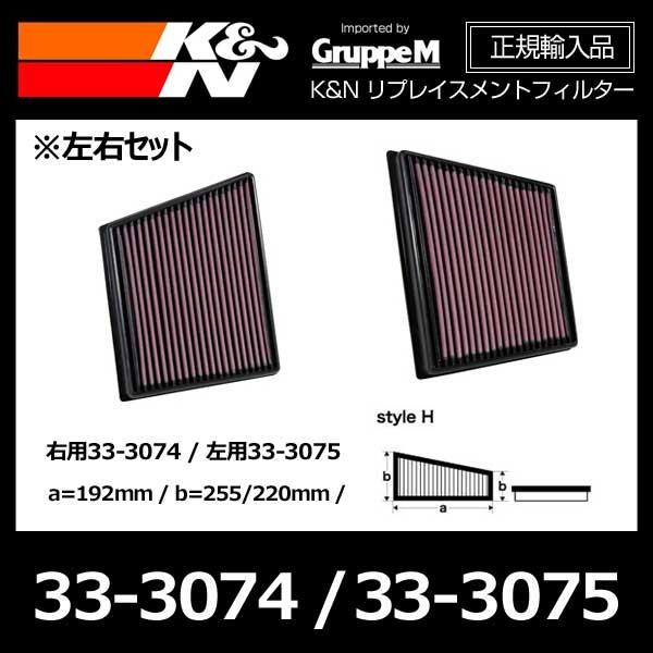 K&amp;N ���v���C�X�����g�t�B���^�[ �W���K�[ F-PACE 3.0 S/C,XE-TYPE 3.0 S/C,XF-TYPE 3.0 S/C �����E�Z�b�g�k33-3074/33-3075�l