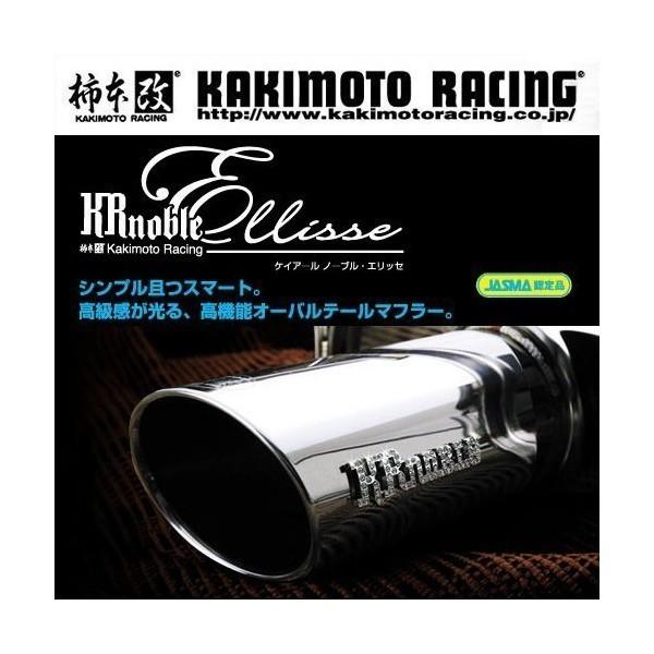 柿本改 マフラー KRnoble Ellisse ケイアールノーブル・エリッセ 