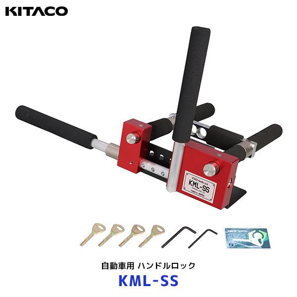 KITACOハンドルロックKML-SS レクサスLXランクル300アルファード等 KITACO キタコ シリーズ最強 ハンドルロック〔KML-SS