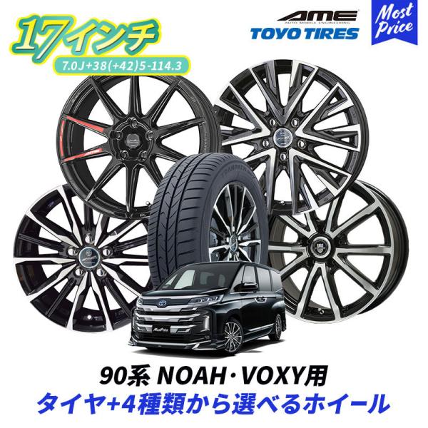 TOYO TIRES 90系 ノア ヴォクシー 選べるホイール & タイヤ TOYO TIRES 90系 ノア ヴォクシー 選べるホイール & タイヤ