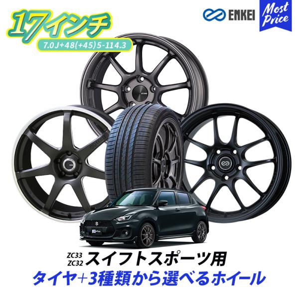 ENKEI ZC33 ZC32 スイフトスポーツ 選べるタイヤホイールセット ENKEI ZC33 ZC32 スイフトスポーツ 選べるタイヤホイールセット
