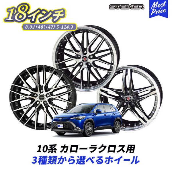 カローラクロス ホイール 18インチの人気商品・通販・価格比較 - 価格.com
