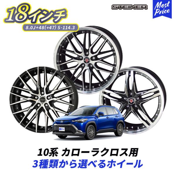 車 ホイール インチ カローラクロス 4本セットの人気商品・通販