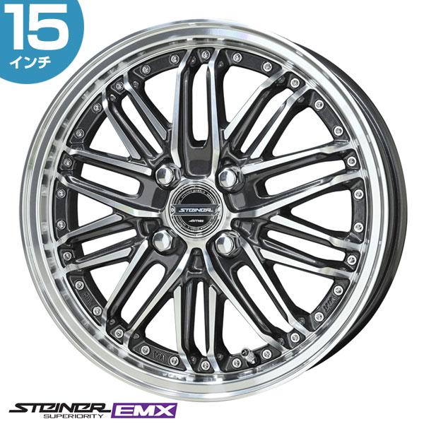 共豊 シュタイナー EMX 15インチ 4.5J 45 4-100 ディープガン