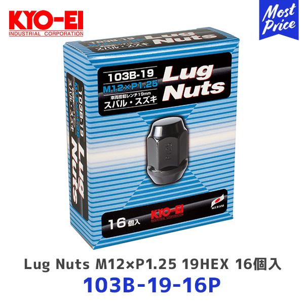 KYO-EI 協永産業 ラグナット 袋タイプ 16個入 M12xP1.25 19HEX ブラック〔103B-19-16P〕| キョーエイ Lug Nut 16pcs 60°テーパー座 Black ホイールナット