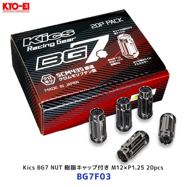 KYO-EI 協永産業 キックス BG7 M12×P1.25 20個 グロリアス