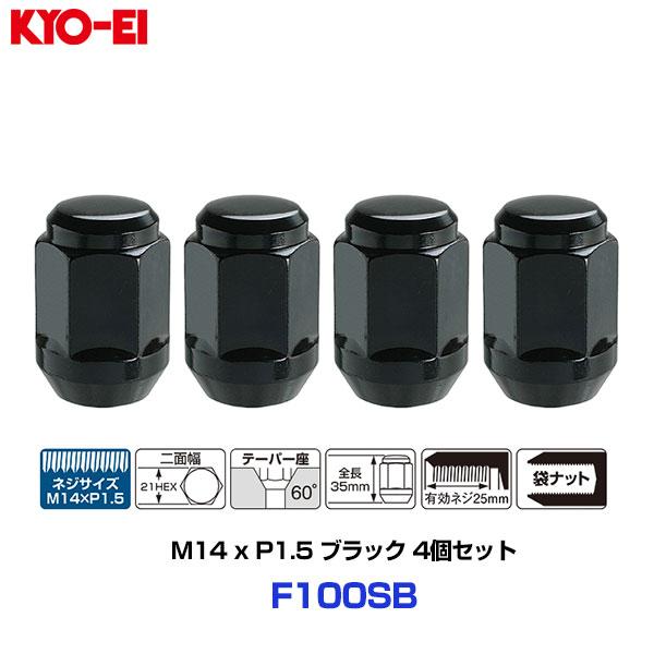 KYO-EI 協永産業 ラグナット M14×P1.5 ブラック 4個セット〔F100SB(×4 