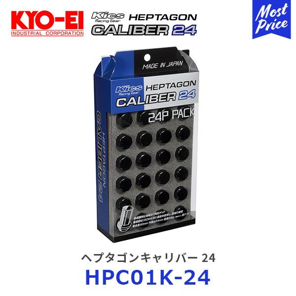 KYO-EI 協永産業 ヘプタゴンキャリバー24 ナット24個 M12×P1.5 6穴車用