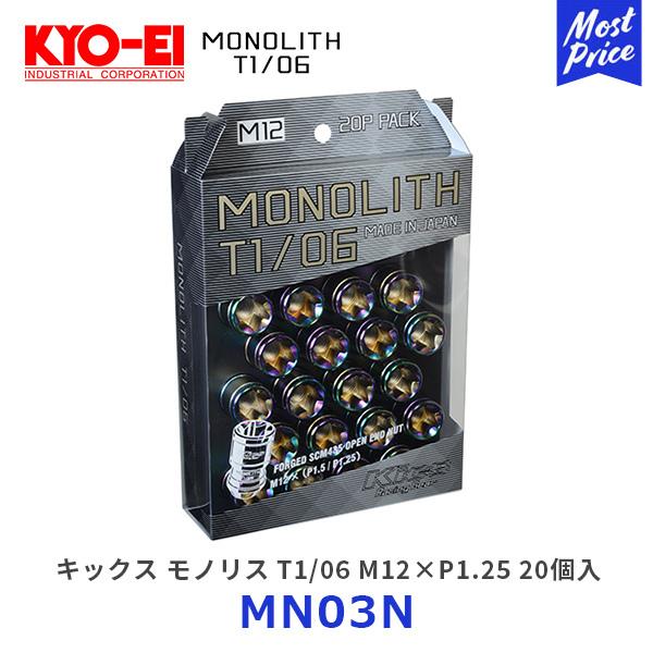 KYO-EI 協永産業 キックス モノリス T1/06 M12×P1.25 20個 ネオクロ 