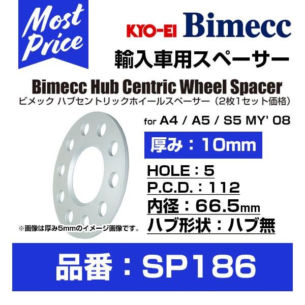KYO-EI iY Bimecc rbN nuZgbNzC[Xy[T[  10mm 21Zbg kSP186l for AEfB A4 / A5 / S5 MY' 08