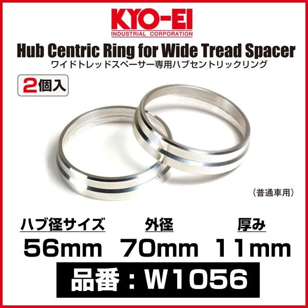 KYO-EI ���i�Y�� ���C�h�g���b�h�X�y�[�T�[��p�n�u�Z���g���b�N�����O �kW1056�l �n�u�a 56mm �O�a 70mm ���� 11mm 2���� �L���[�G�C ���C�g���p �n�u�����O