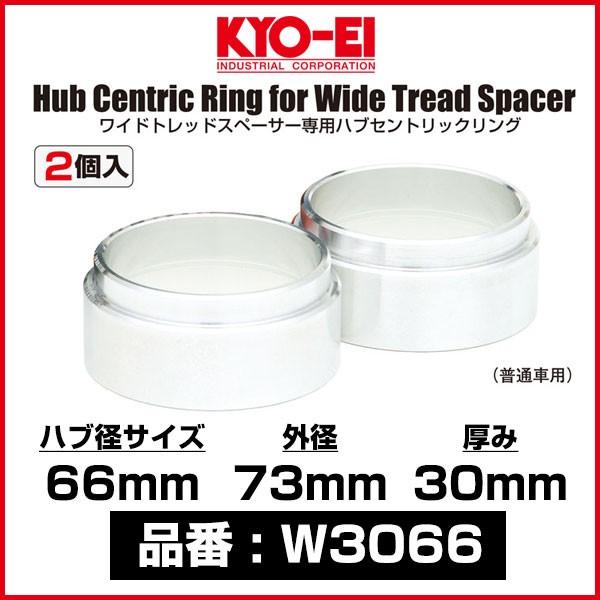 KYO-EI 協永産業 ワイドトレッドスペーサー専用ハブセントリックリング