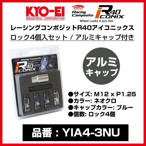 KYO-EI 協永産業 レーシングコンポジット R40アイコニックス