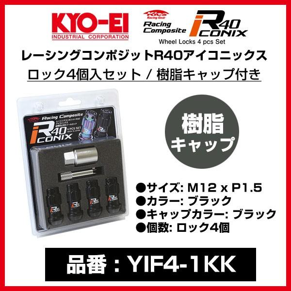 KYO-EI 協永産業 レーシングコンポジット R40アイコニックス 〔YIF4 