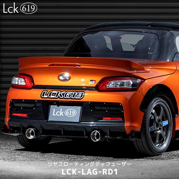 415COBRA Lck619 フロントリヤフローティングディフューザー コペンGR