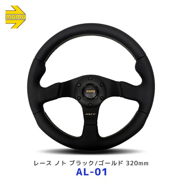 MOMO（モモ） ステアリング レース ノト ブラック/ゴールド 320mm〔AL
