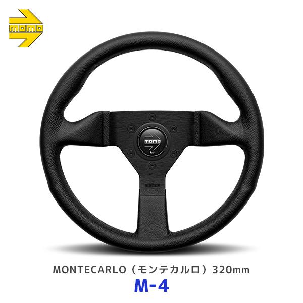 MOMO モンテカルロ （M-4 ）320mm正規輸入品新品未使用 MOMO（モモ） ステアリング モンテカルロ ブラック 320mm〔M-4