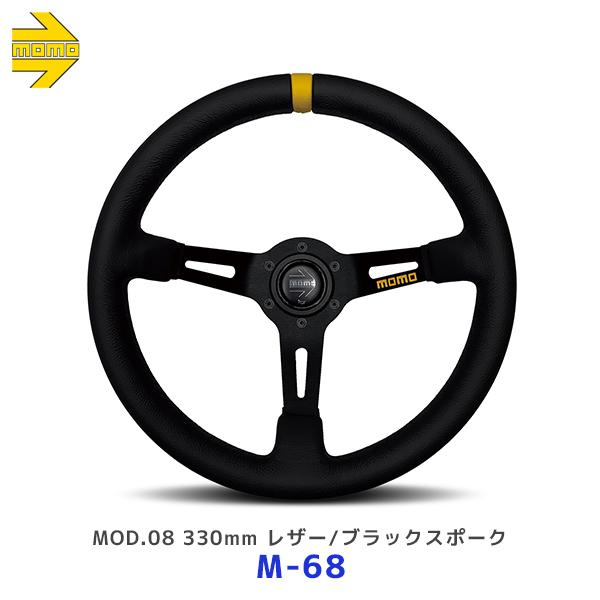 MOMO（モモ） ステアリング MOD.08 330mm レザー/ブラックスポーク〔M