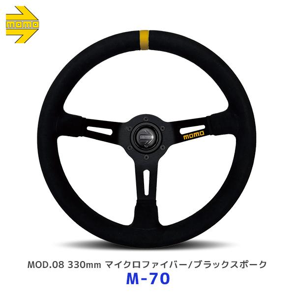 MOMO（モモ） ステアリング MOD.08 330mm マイクロファイバー/ブラック