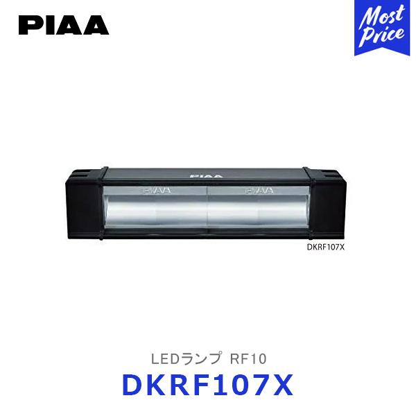 PIAA ピア LEDライトバー RF10 海外モデル〔DKRF107X〕| LEDランプ 