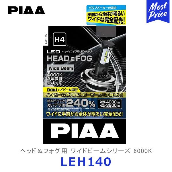 PIAA ピア ヘッド&フォグ用LEDバルブ 6000K H4 2個入り〔LEH140 PIAA ピア ヘッド&フォグ用LEDバルブ 6000K H4 2個入り〔LEH140