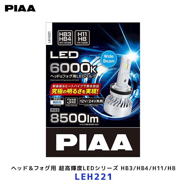 PIAA ピア ヘッド&フォグ用 超高輝度LEDシリーズ HB3/HB4/HIR1/HIR2/H8