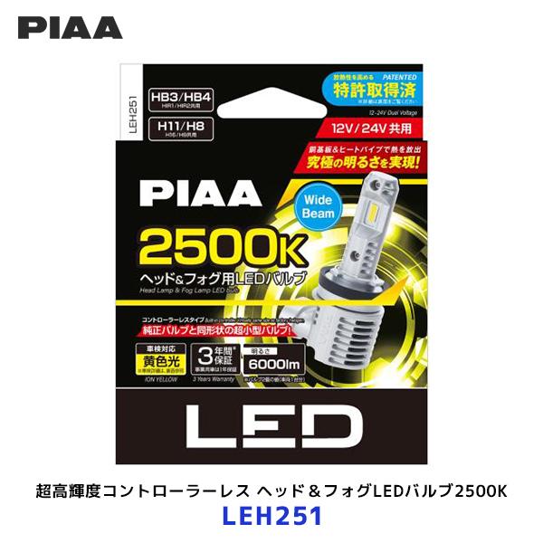 PIAA ピア HB3/HB4 H11/H8 超高輝度コントローラーレス ヘッド＆フォグ