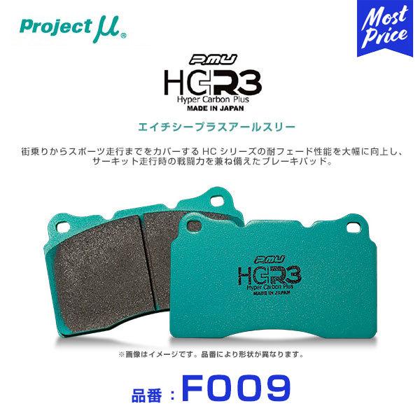 GRヤリス　プロジェクトミューHCR3ブレーキパッドリア用 プロジェクトμ Projectμ プロジェクトミュー ブレーキパッド HC+