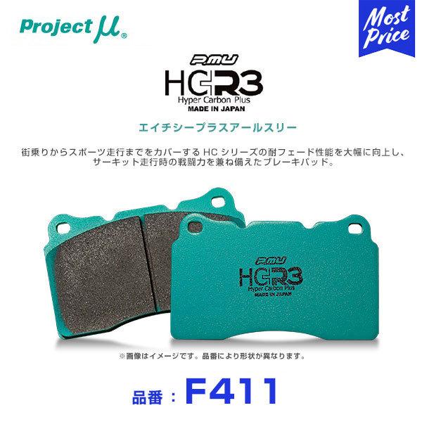 プロジェクトμ Projectμ プロジェクトミュー ブレーキパッド HC+R3