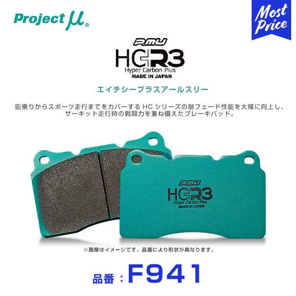 プロジェクトμ Projectμ プロジェクトミュー ブレーキパッド HC+R3 