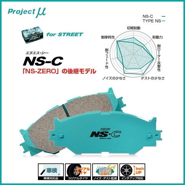 プロジェクトミュー　ブレーキパッド　projectμ　NS-C　F960 プロジェクトμ Projectμ プロジェクトミュー ブレーキパッド NS-C