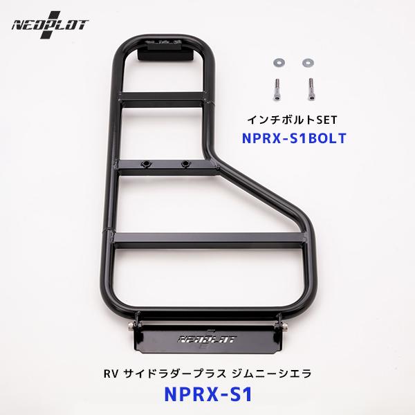 NEOPLOT ネオプロト RV サイドラダープラス ジムニーシエラ JB74W