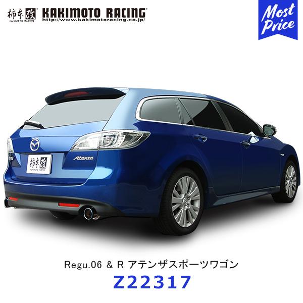 柿本改 マフラー Regu.06&R アテンザスポーツワゴン リアピースのみ 